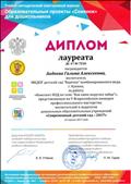 Диплом лауреата